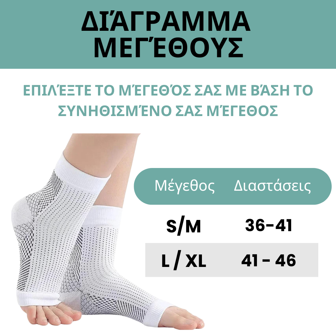 Κάλτσες συμπίεσης (1 ζευγάρι αγορασμένο = 1 ζευγάρι δωρεάν)